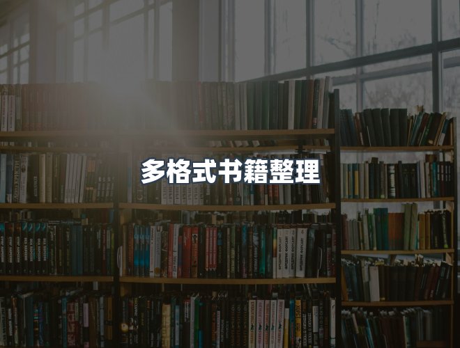 服务优势